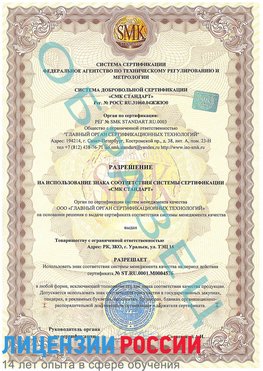 Образец разрешение Балабаново Сертификат ISO 13485